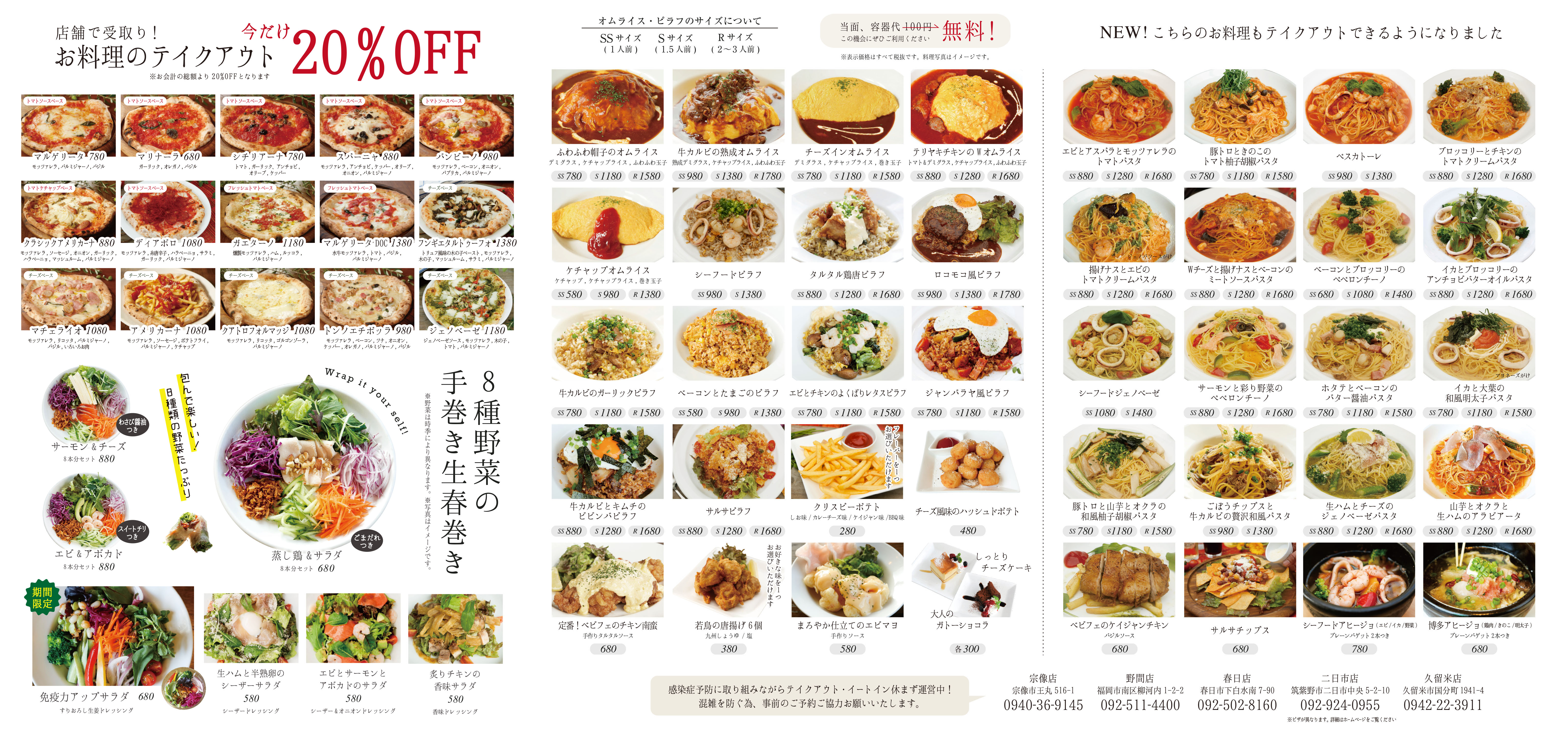 BABYFACE fukuoka ベビーフェイスプラネッツ 福岡(ベビフェ福岡)» ブログアーカイブ » 期間限定！テイクアウト20OFF！