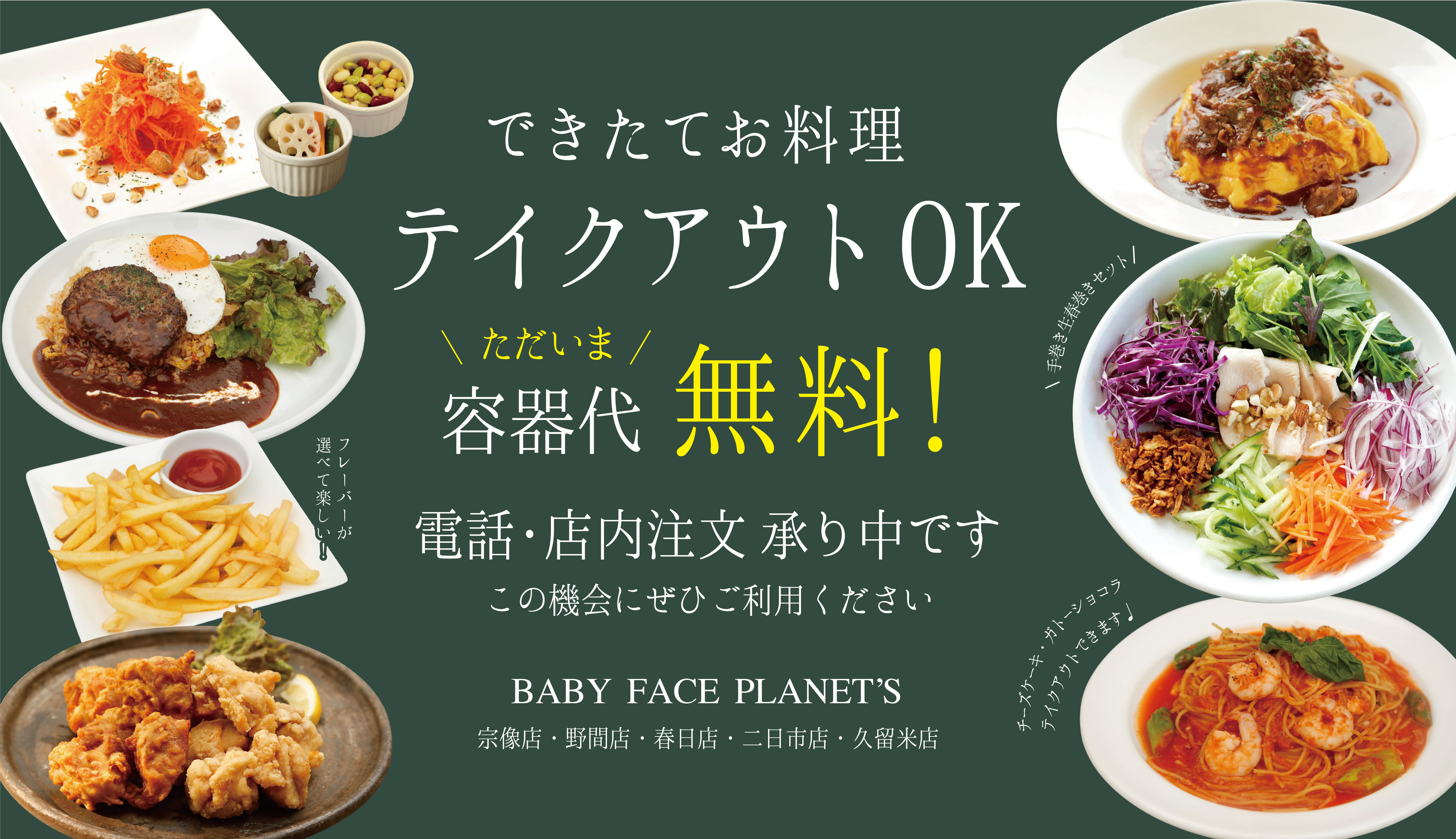 テイクアウトok ただいま容器代無料 Babyface Planet S Fukuoka ベビーフェイスプラネッツ 福岡 ベビフェ福岡